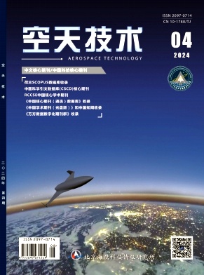 空天技术封面
